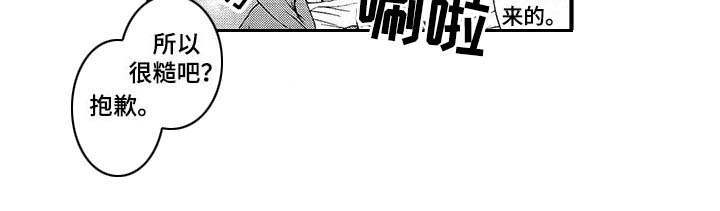 为作品而生漫画,第9章：认出来3图