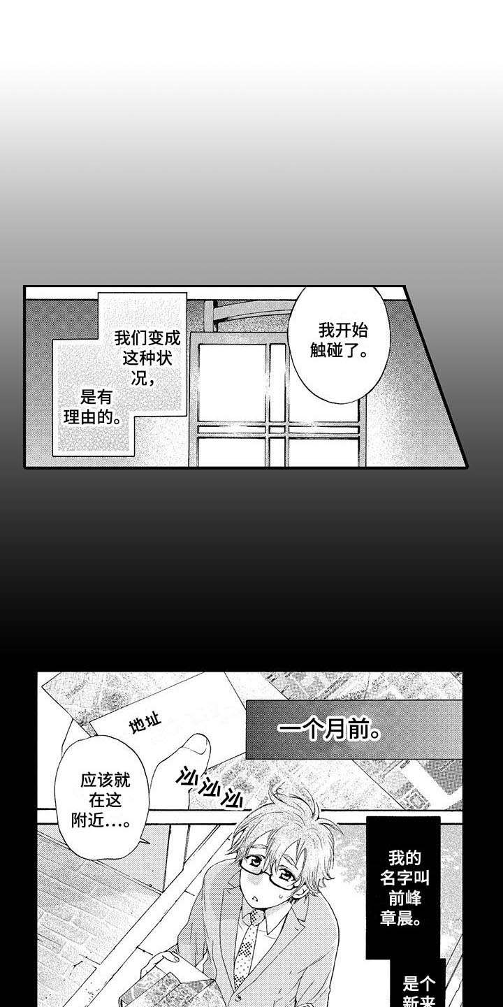 为作品而生漫画,第1章：小说家5图