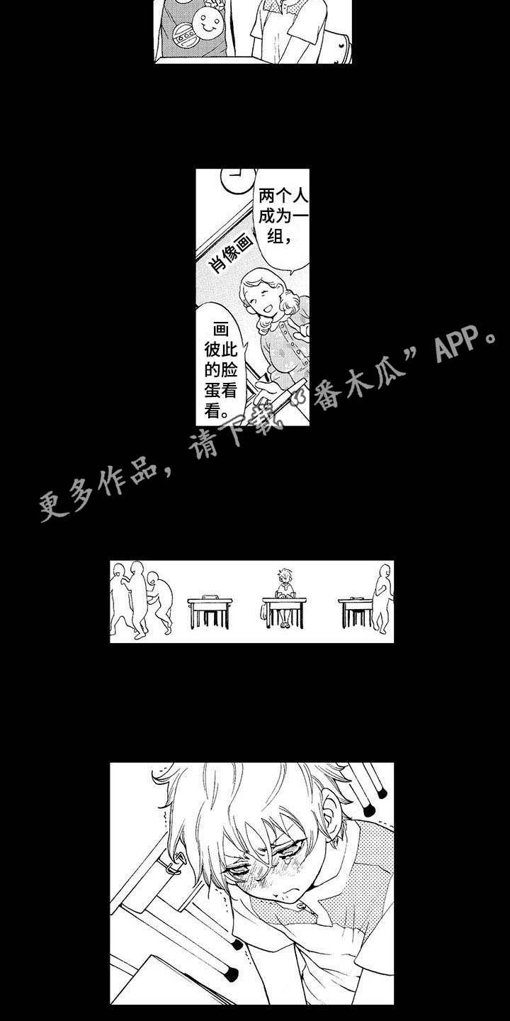 为作品而生漫画,第9章：认出来2图