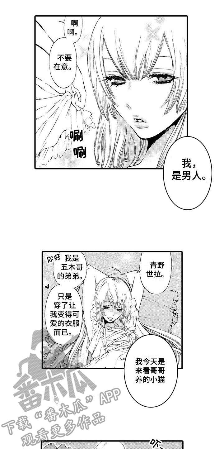 为作品而生漫画,第4章：弟弟5图