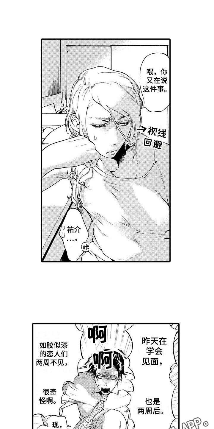 为作品而生漫画,第15章：忘不掉3图