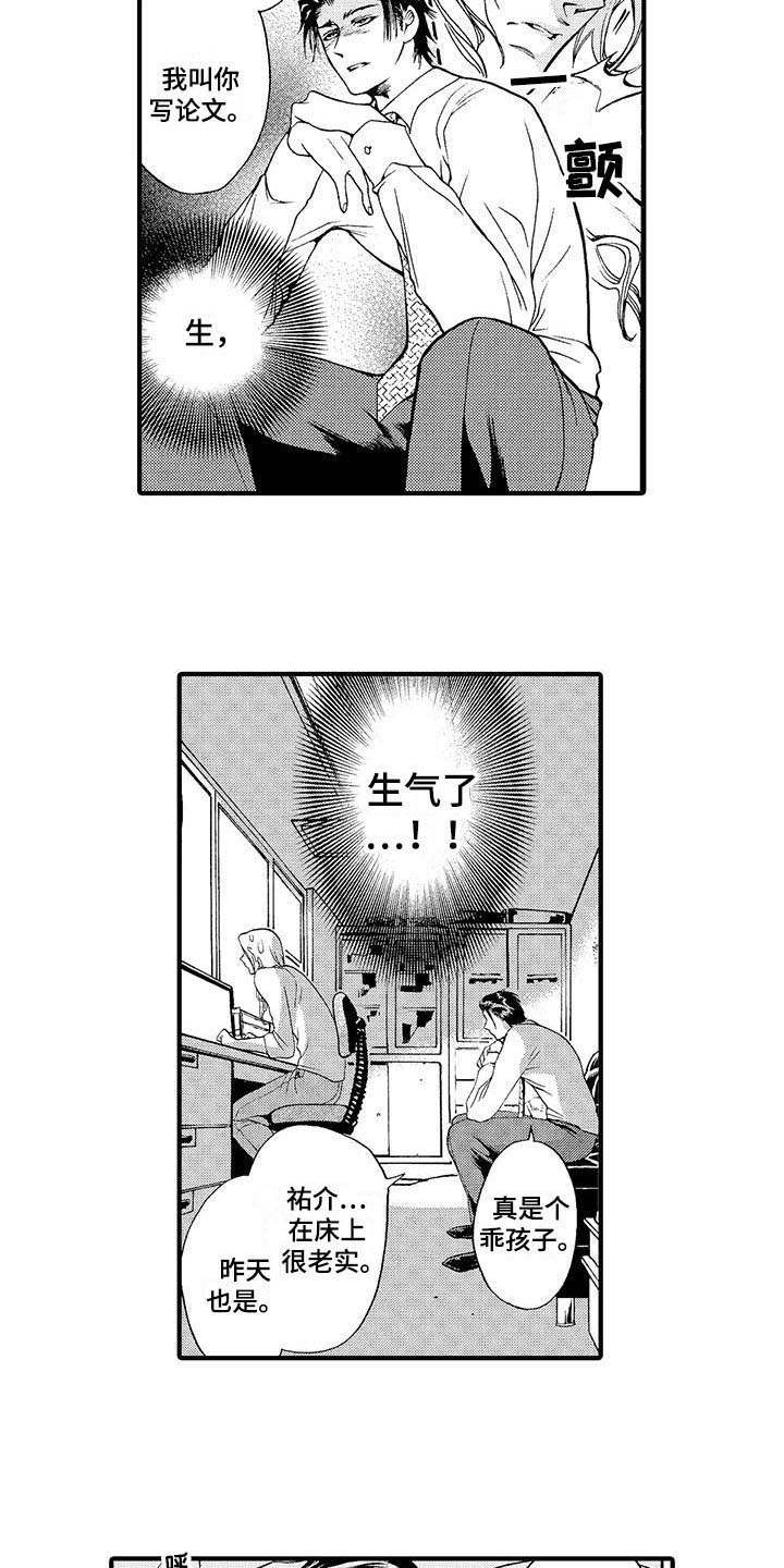 为作品而生漫画,第15章：忘不掉5图
