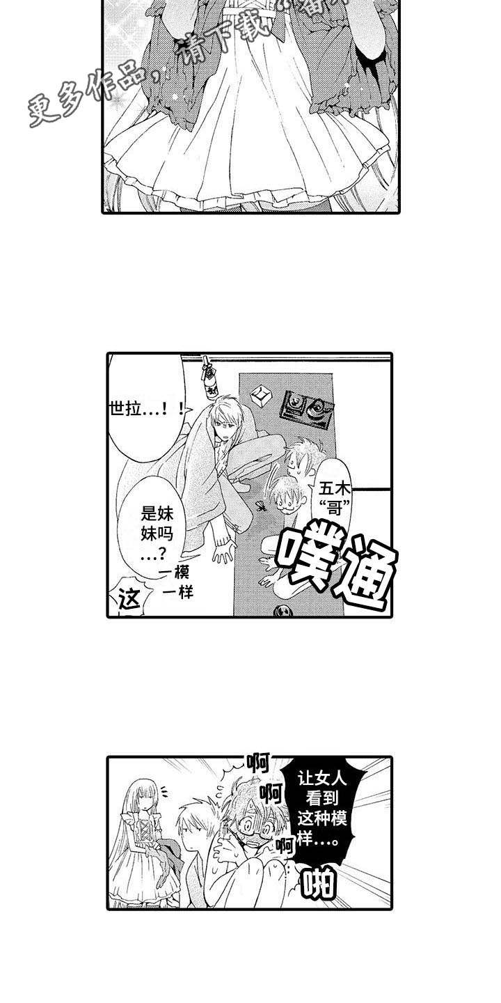 为作品而生漫画,第4章：弟弟4图