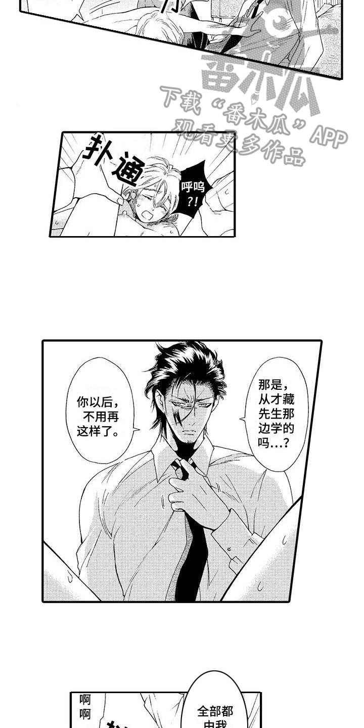 为作品而生漫画,第13章：气愤4图