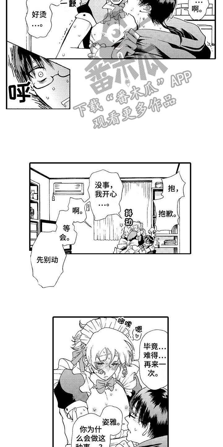 为作品而生漫画,第9章：认出来1图