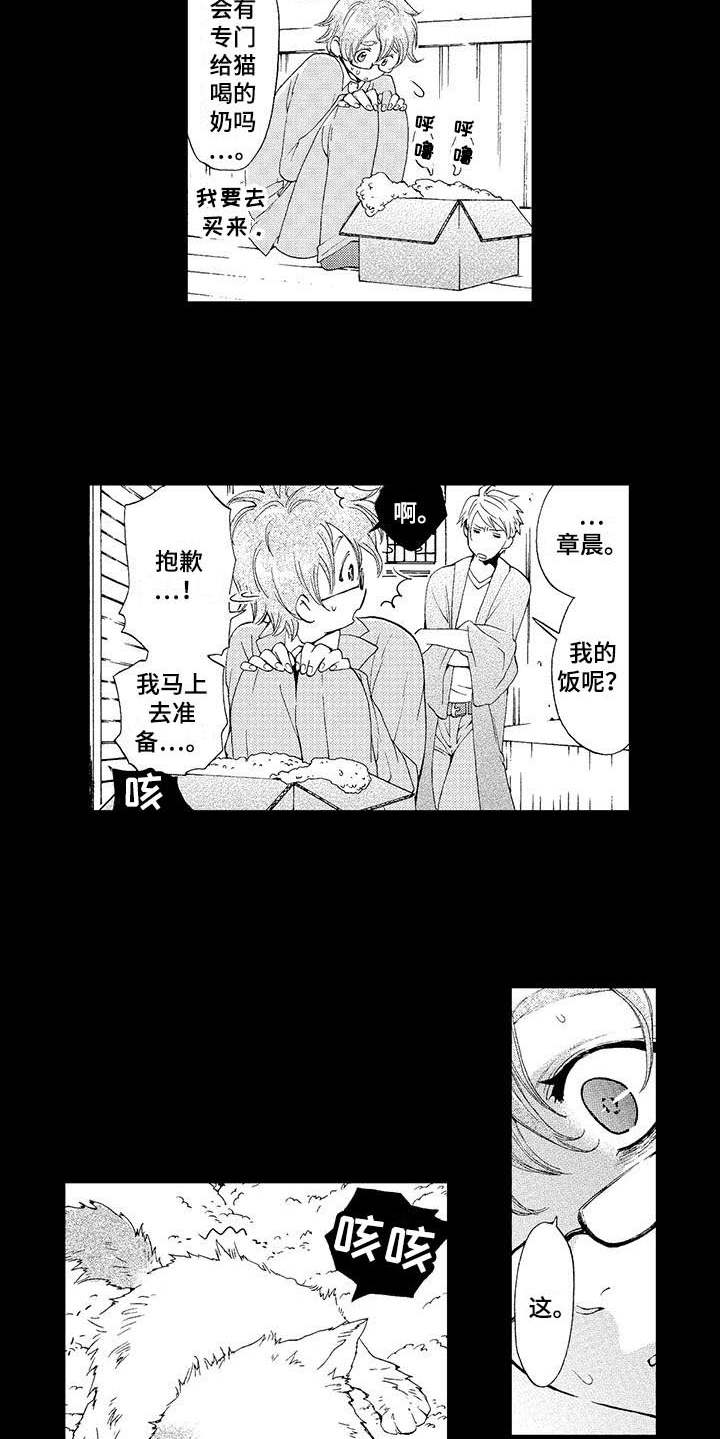 为作品而生漫画,第2章：小猫4图