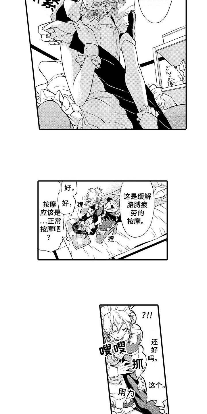 为作品而生漫画,第8章：缓解疲劳3图