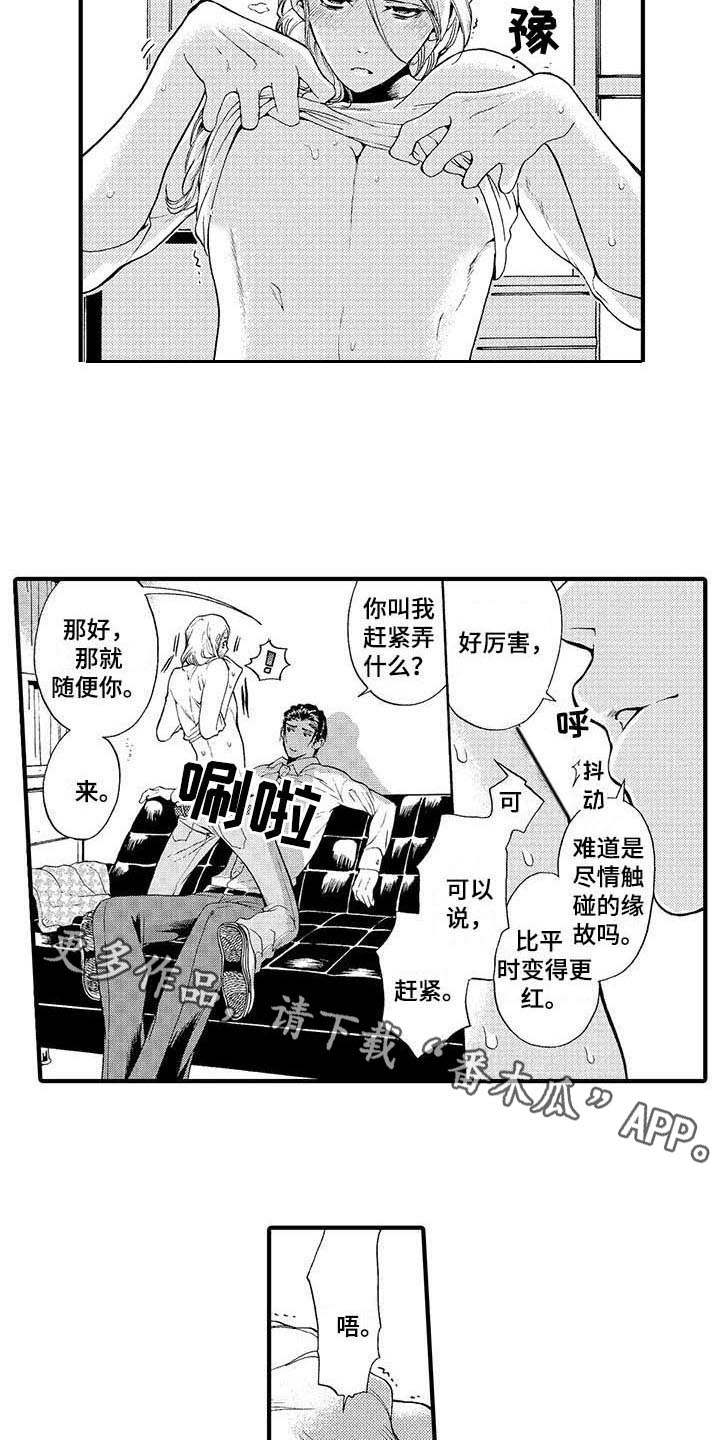 为作品而生漫画,第16章：随便你3图