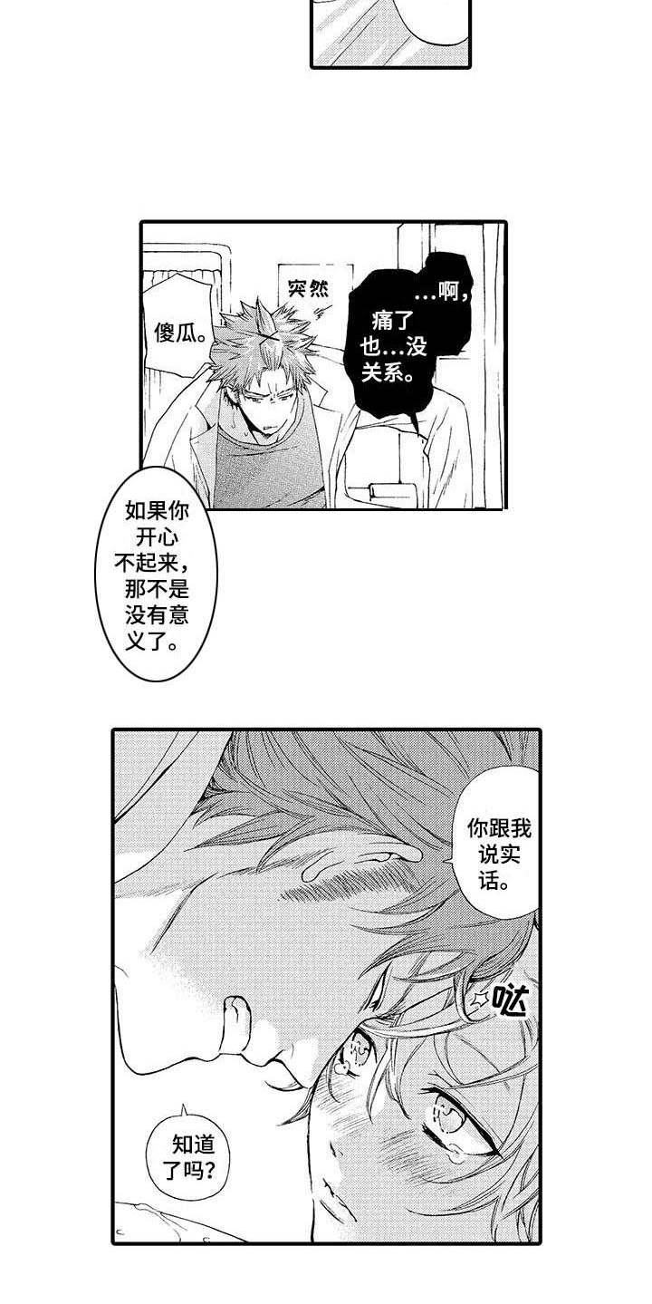 为作品而生漫画,第20章：同居吧（完结）1图