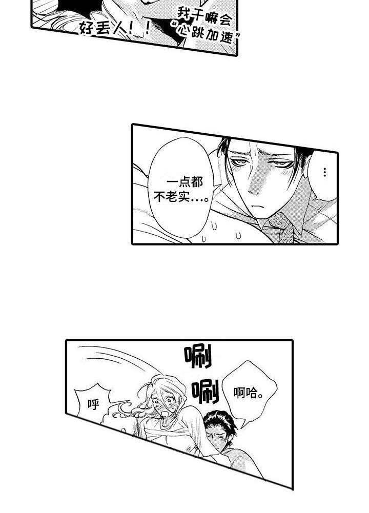 为作品而生漫画,第16章：随便你3图