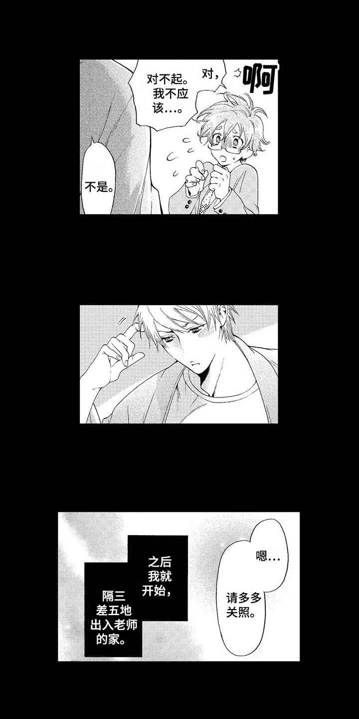 为作品而生漫画,第2章：小猫1图