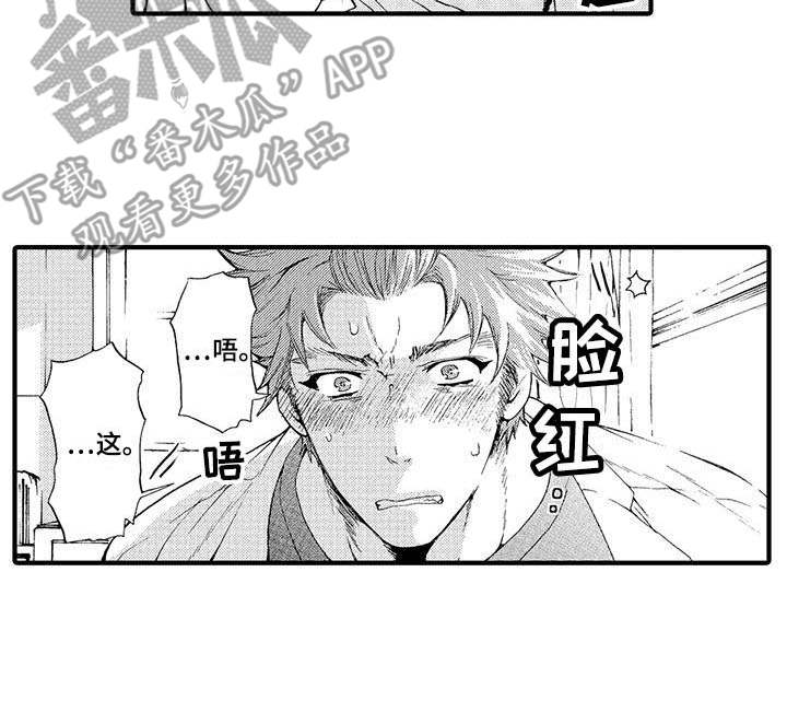 为作品而生漫画,第18章：可怜4图