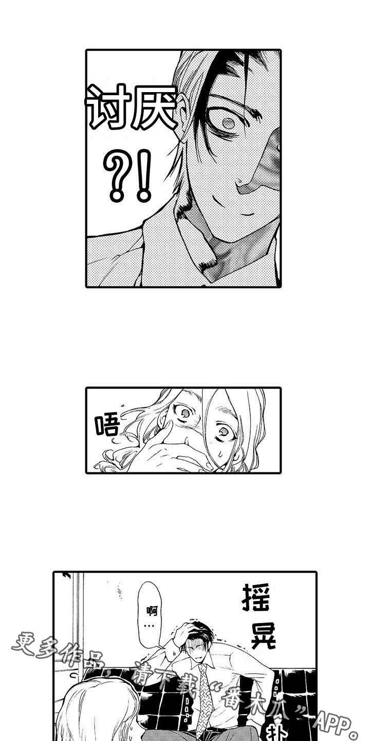 为作品而生漫画,第15章：忘不掉3图