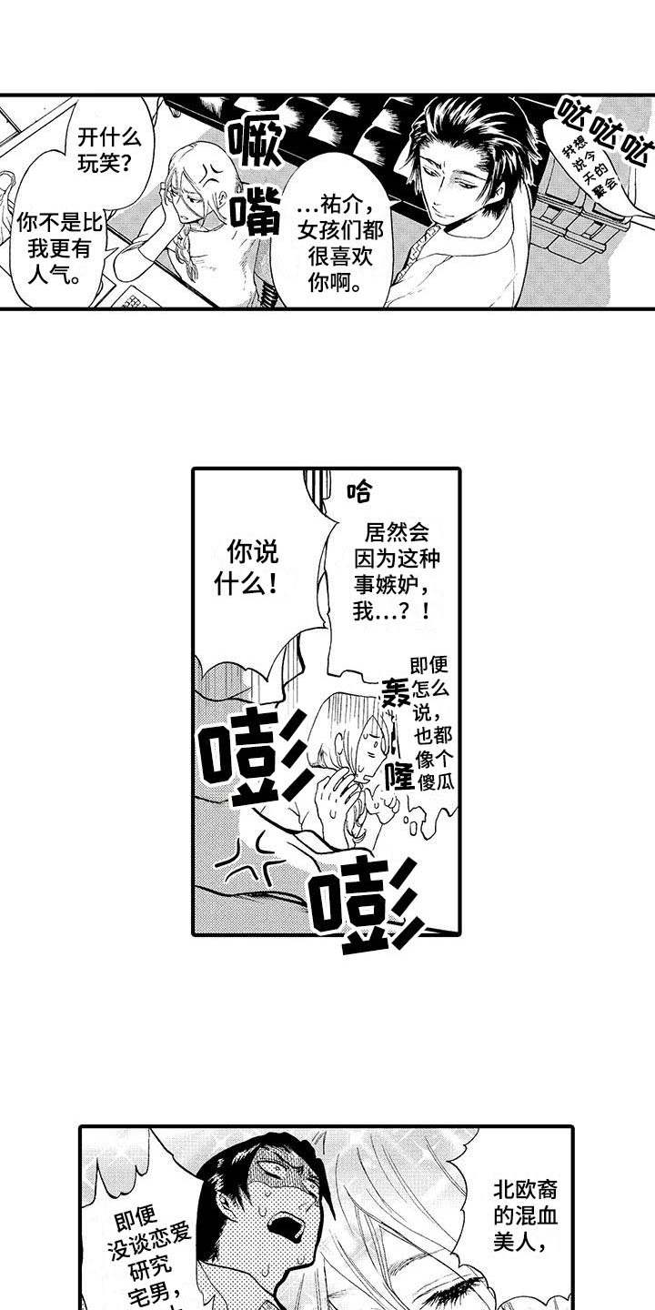 为作品而生漫画,第15章：忘不掉1图