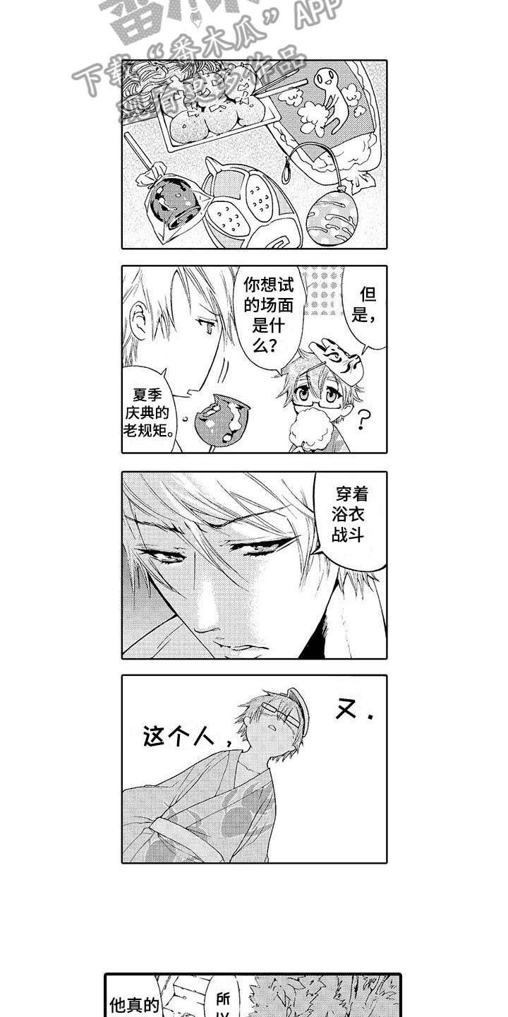 为作品而生漫画,第7章：派遣仆人2图