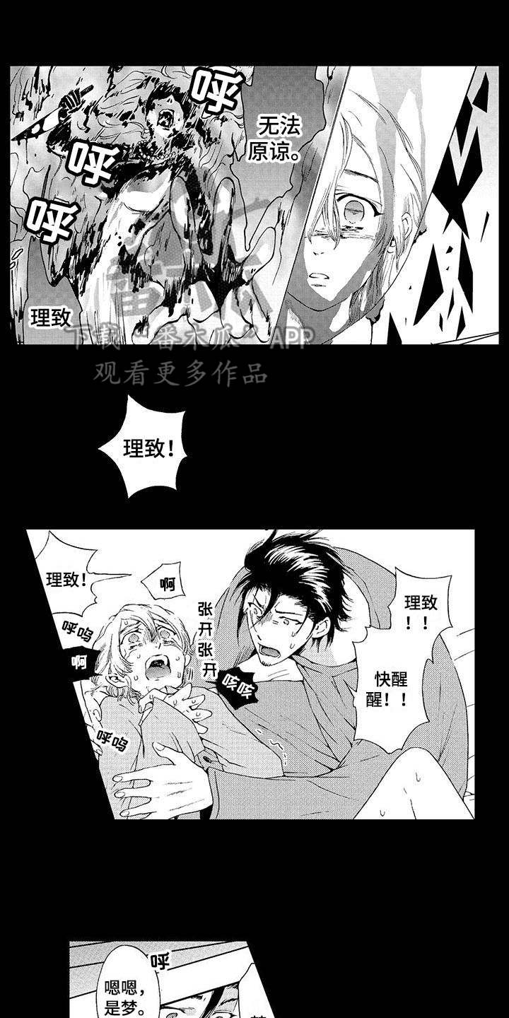 为作品而生漫画,第12章：噩梦5图