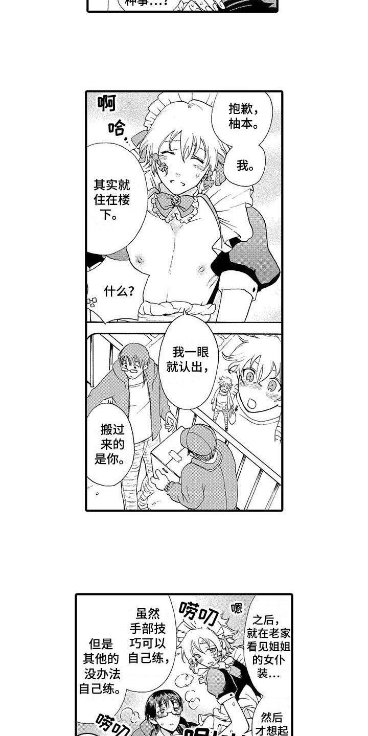 为作品而生漫画,第9章：认出来2图