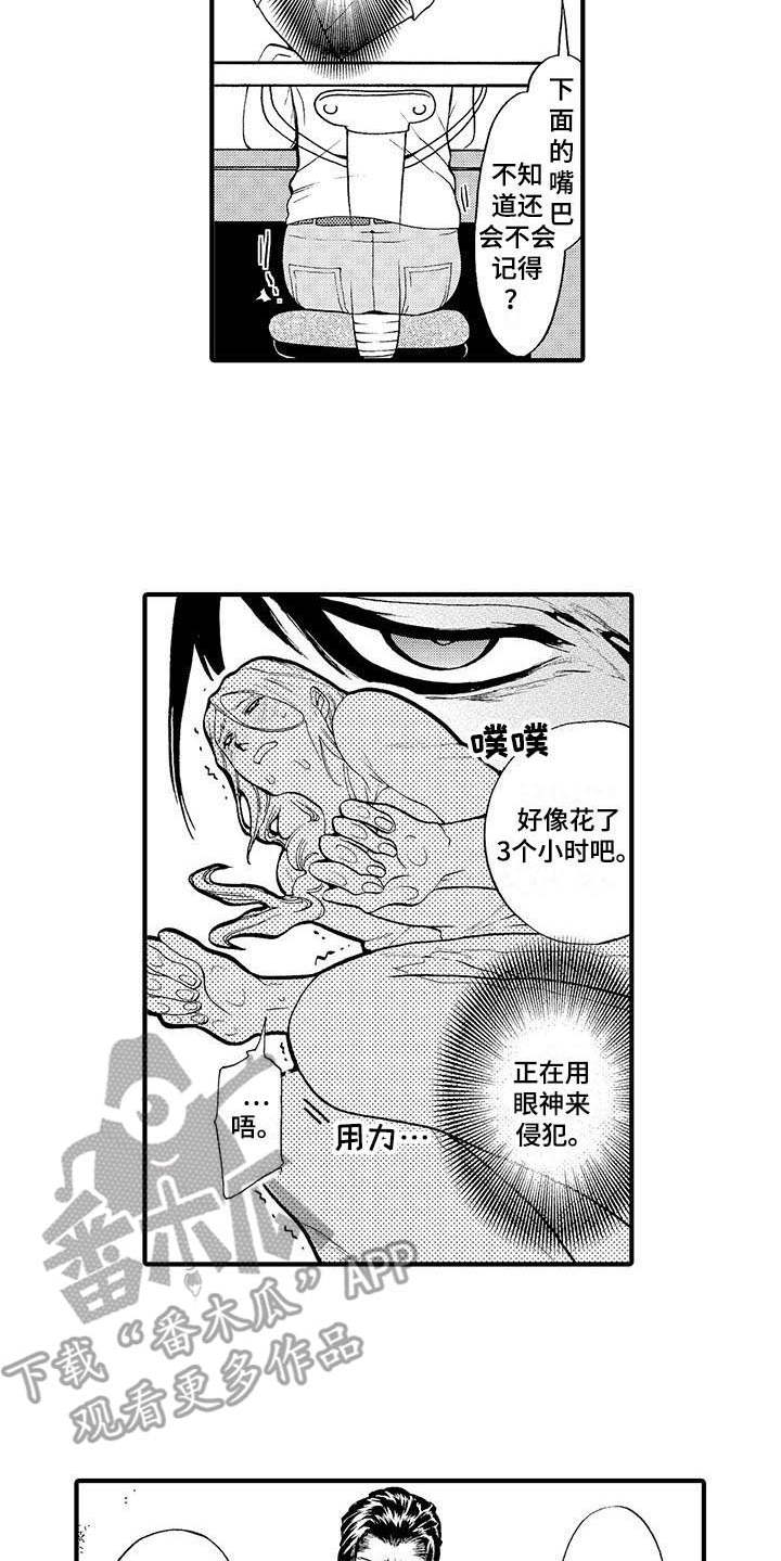 为作品而生漫画,第15章：忘不掉3图