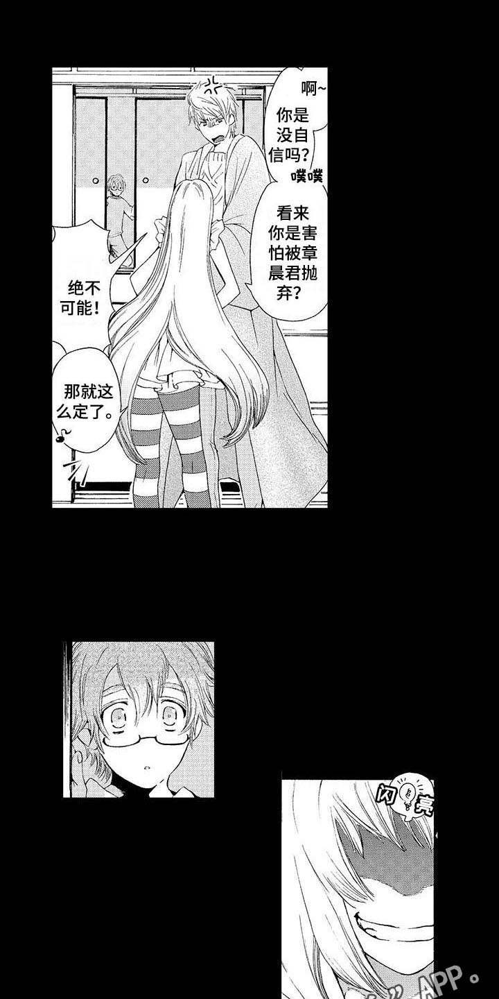 为作品而生漫画,第6章：真相2图