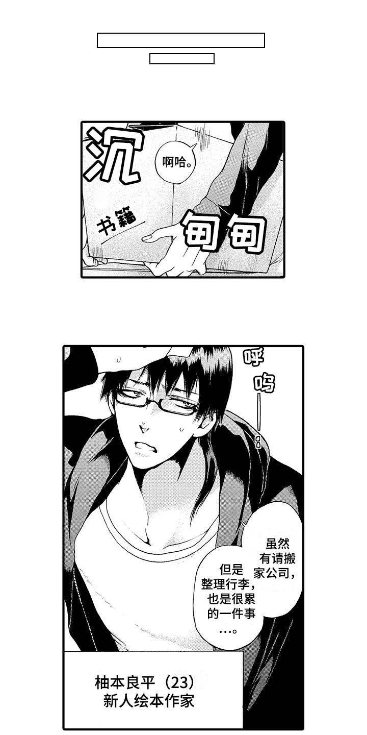 为作品而生漫画,第7章：派遣仆人3图