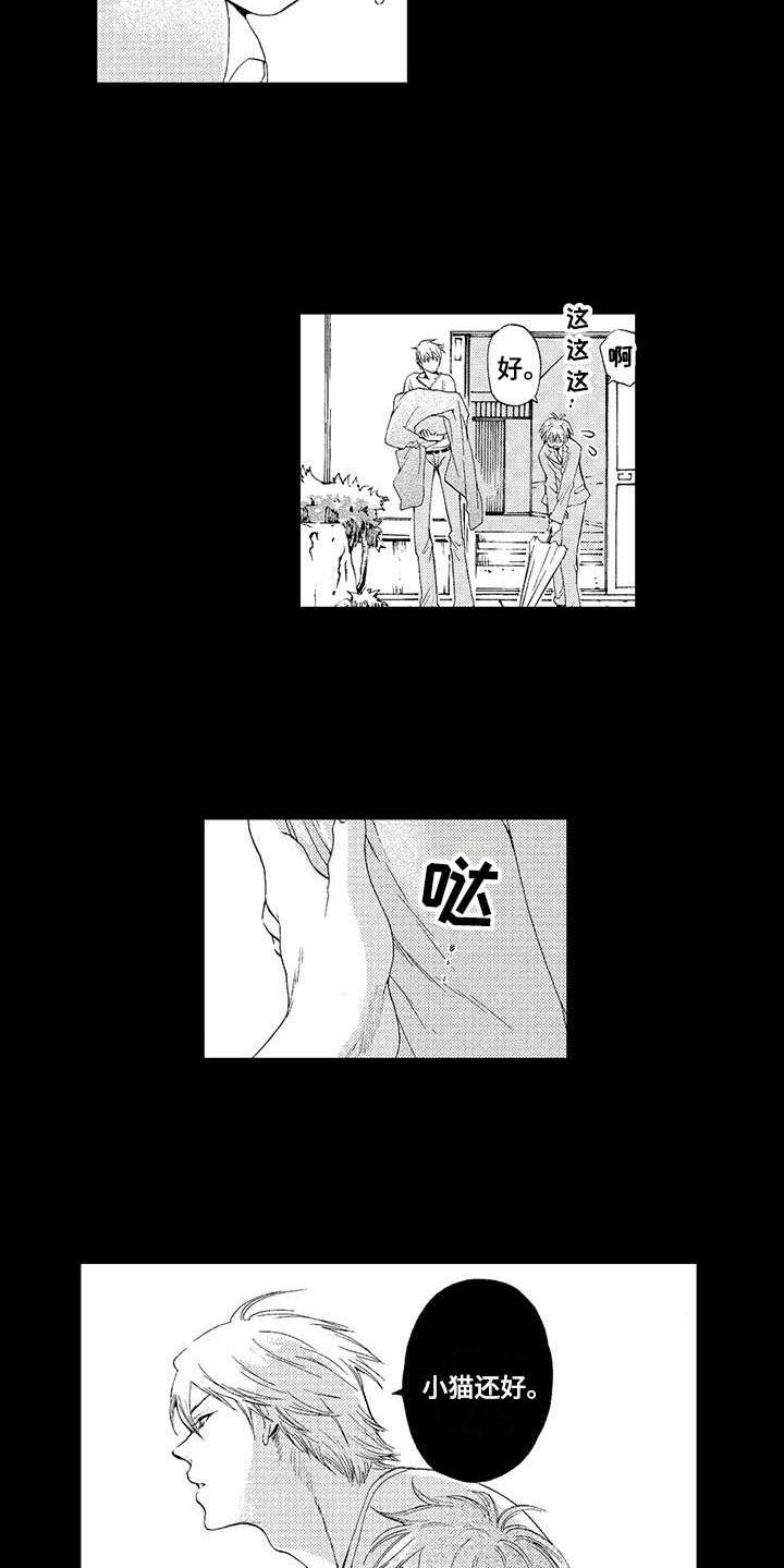 为作品而生漫画,第2章：小猫2图