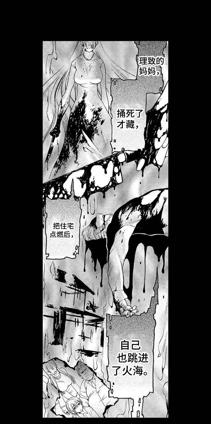 为作品而生漫画,第11章：凄惨5图