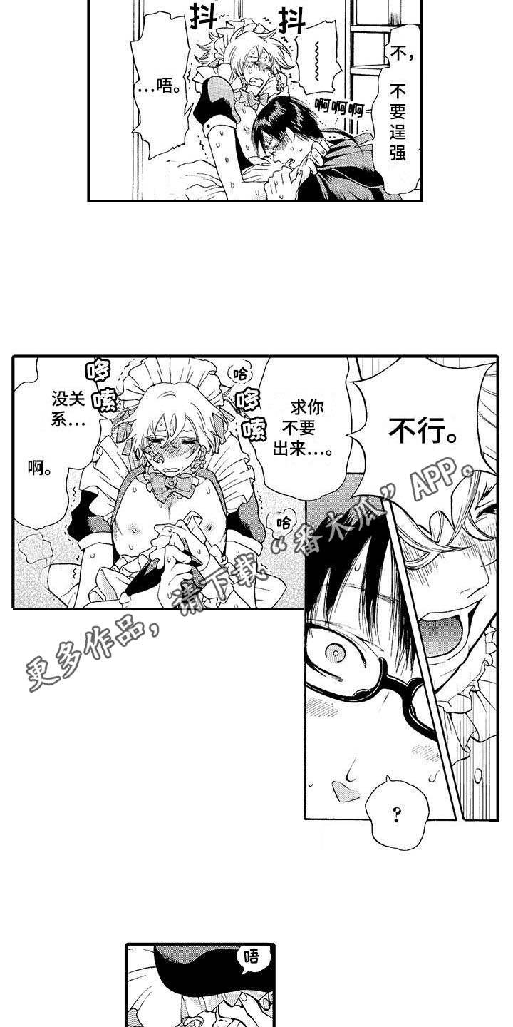 为作品而生漫画,第9章：认出来3图