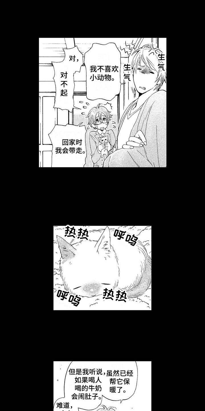 为作品而生漫画,第2章：小猫3图