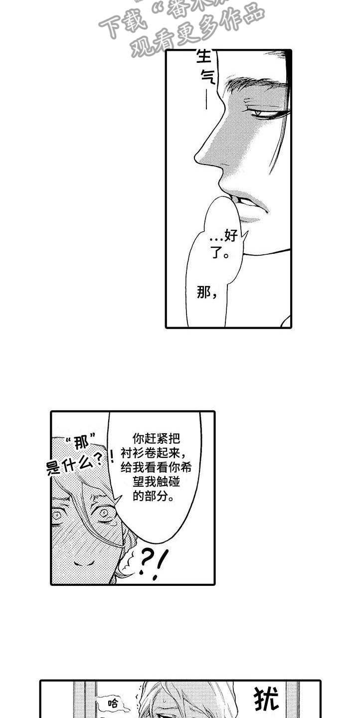 为作品而生漫画,第16章：随便你2图