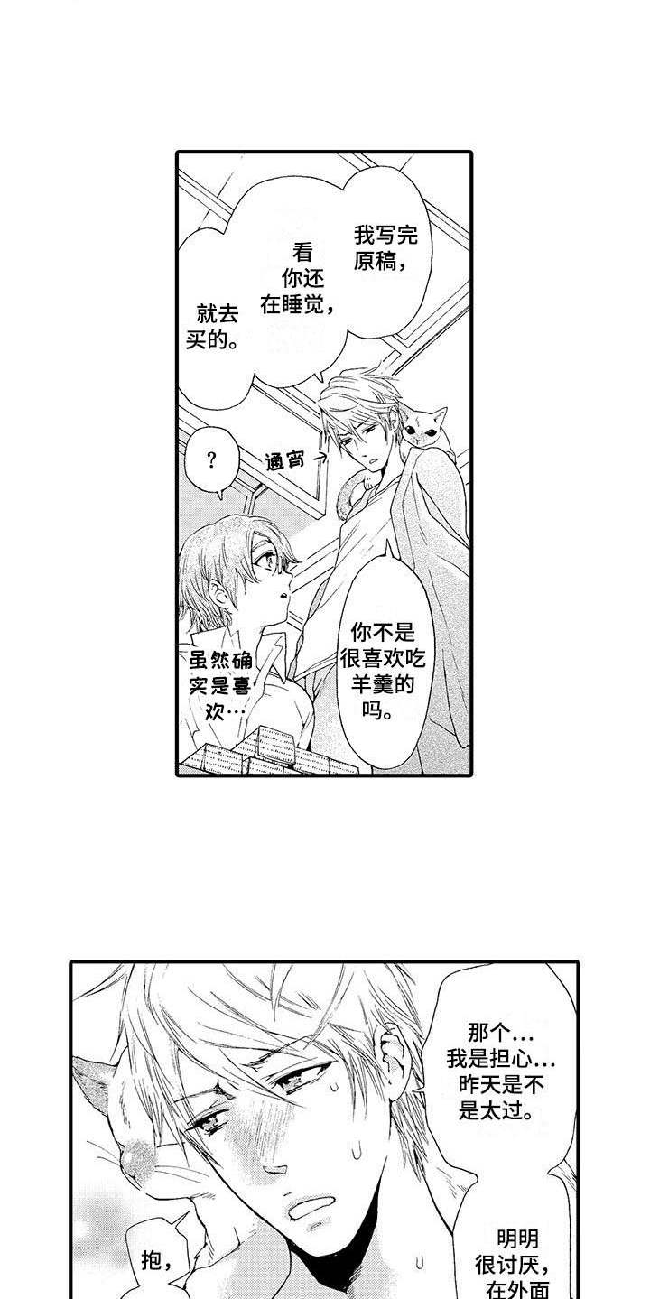 为作品而生漫画,第7章：派遣仆人1图