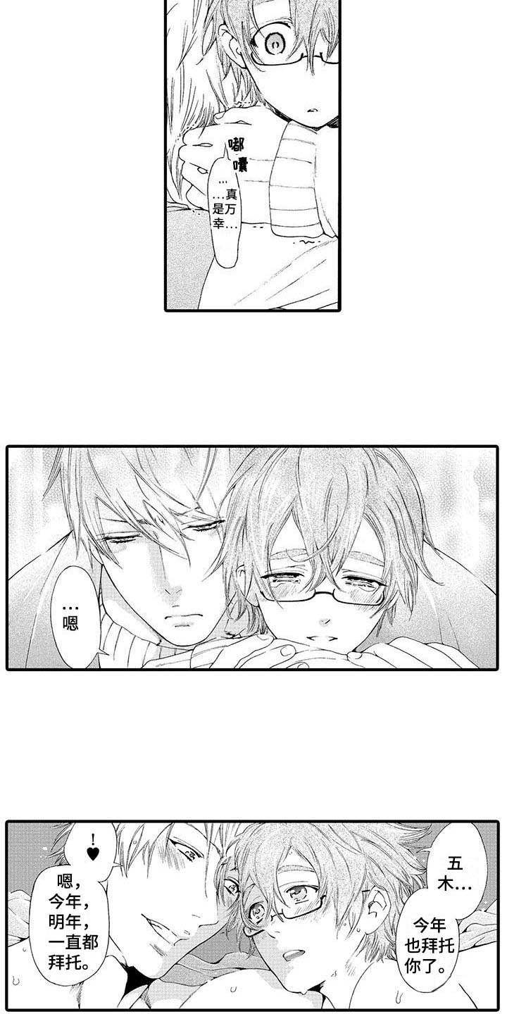 为作品而生漫画,第6章：真相5图