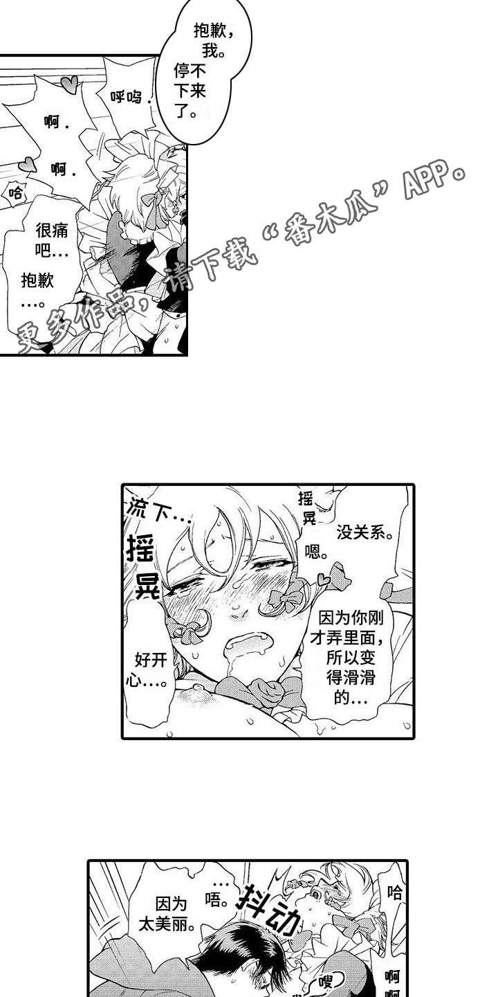 为作品而生漫画,第10章：很开心3图