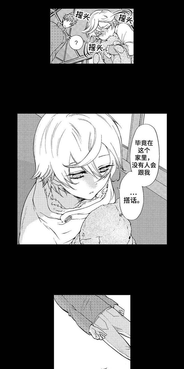 为作品而生漫画,第18章：可怜3图