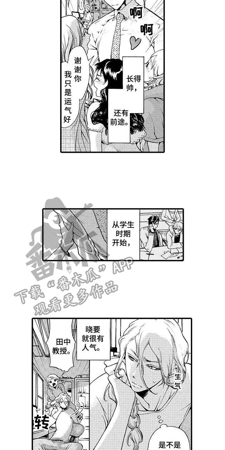 为作品而生漫画,第14章：有人气2图