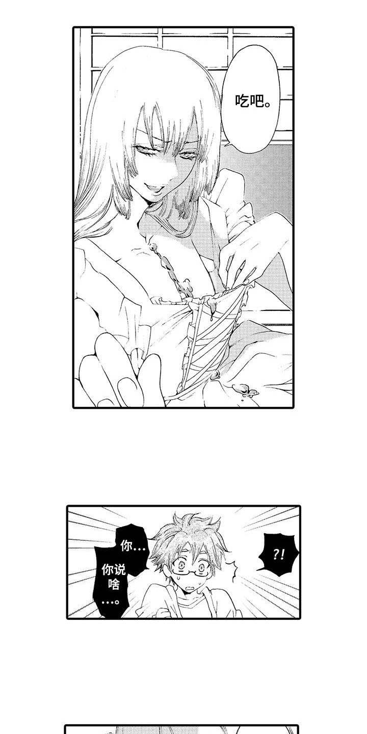 为作品而生漫画,第5章：食物4图