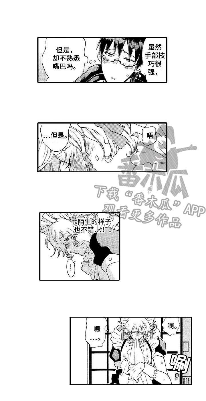 为作品而生漫画,第8章：缓解疲劳3图