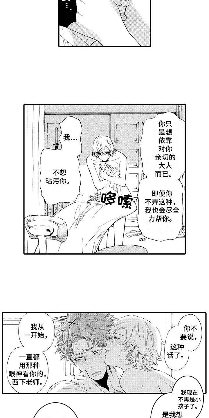 为作品而生漫画,第19章：有想法2图
