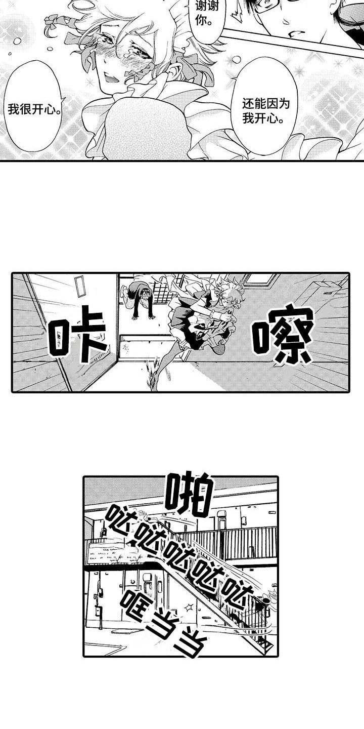 为作品而生漫画,第10章：很开心2图