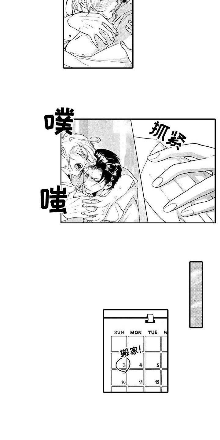 为作品而生漫画,第17章：心会融化3图