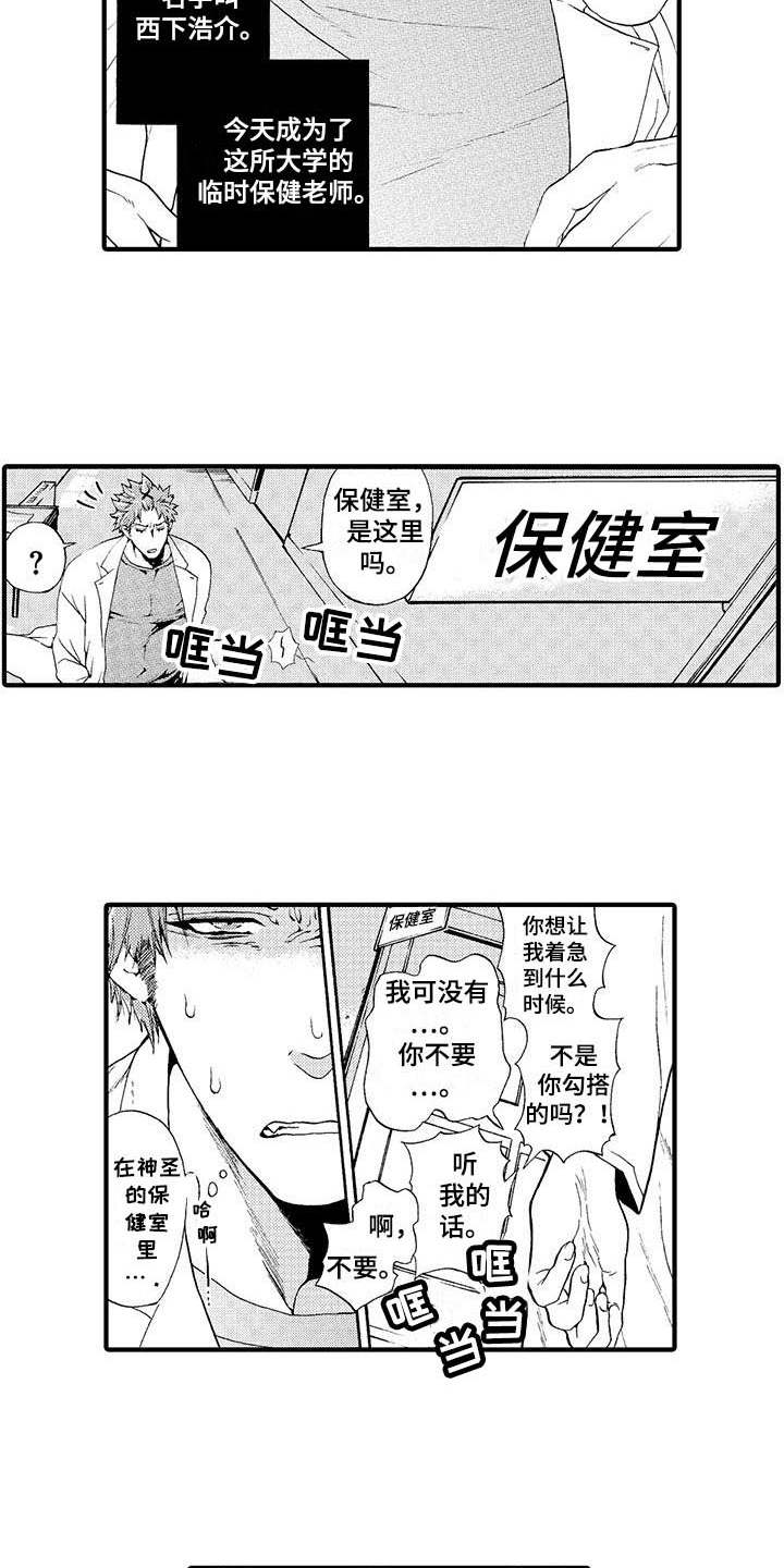 为作品而生漫画,第17章：心会融化3图