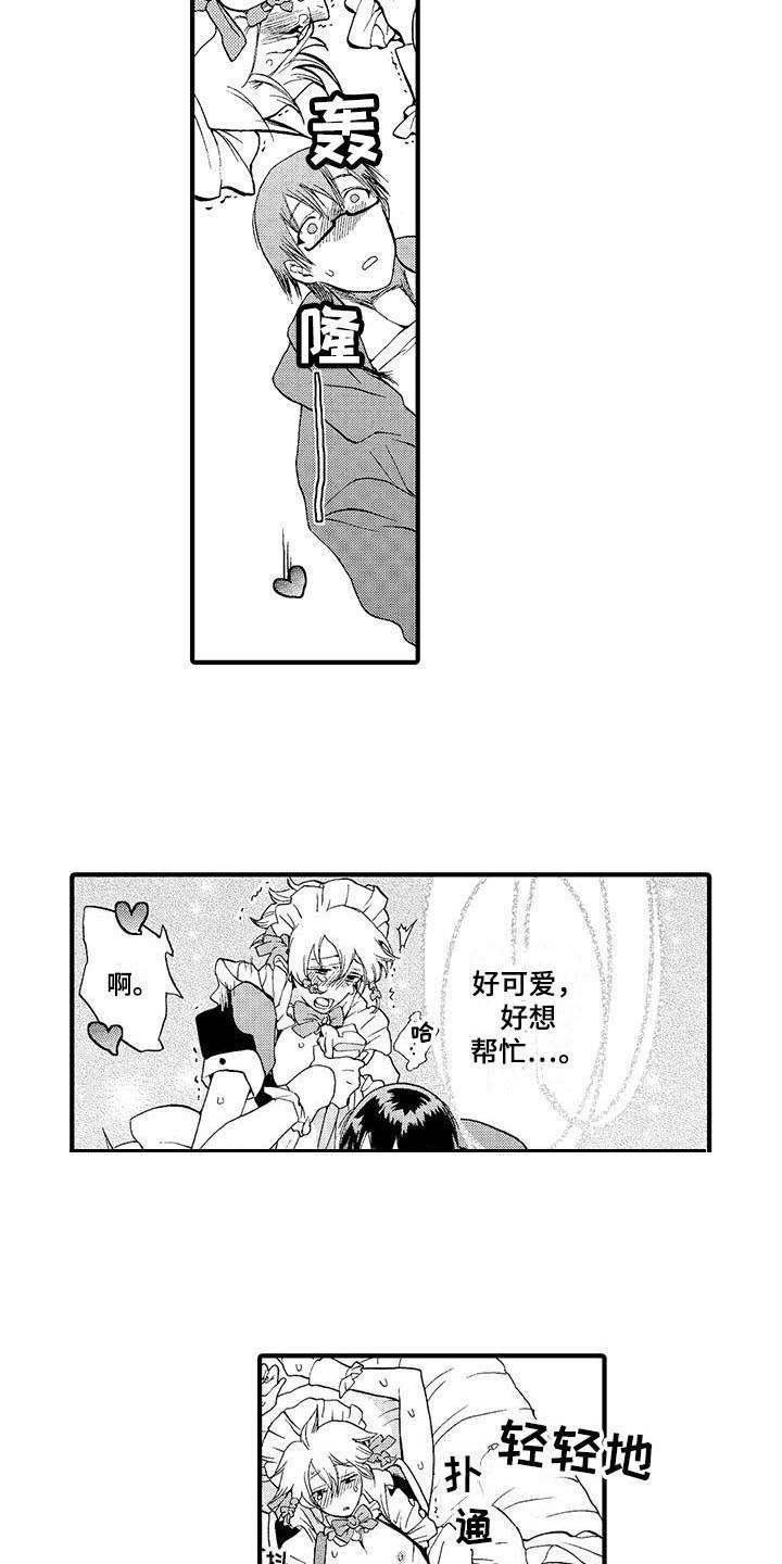 为作品而生漫画,第9章：认出来4图