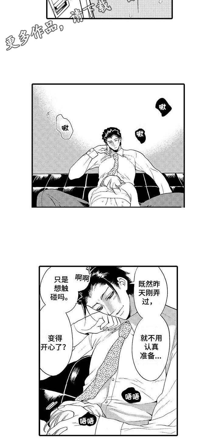 为作品而生漫画,第16章：随便你2图