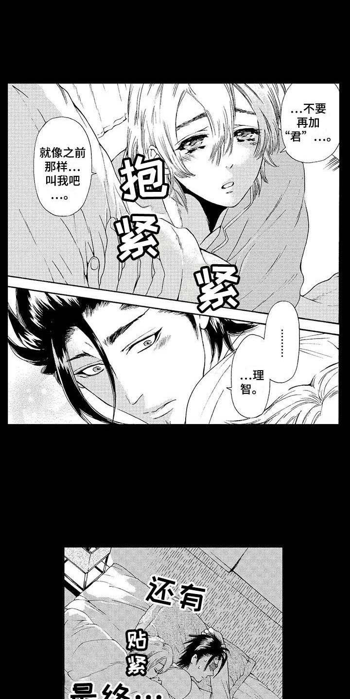 为作品而生漫画,第12章：噩梦1图