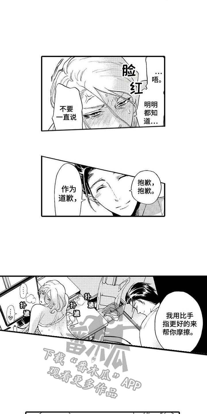 为作品而生漫画,第16章：随便你3图