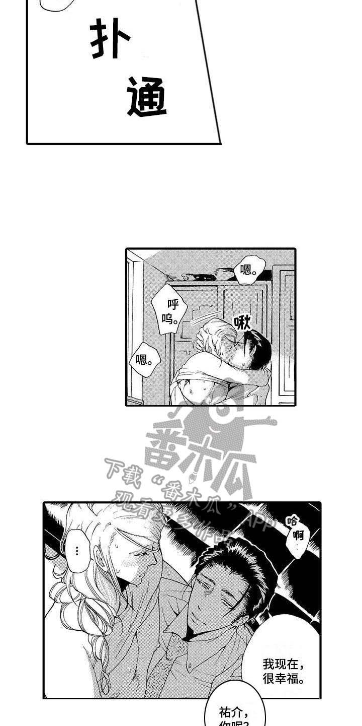 为作品而生漫画,第17章：心会融化5图