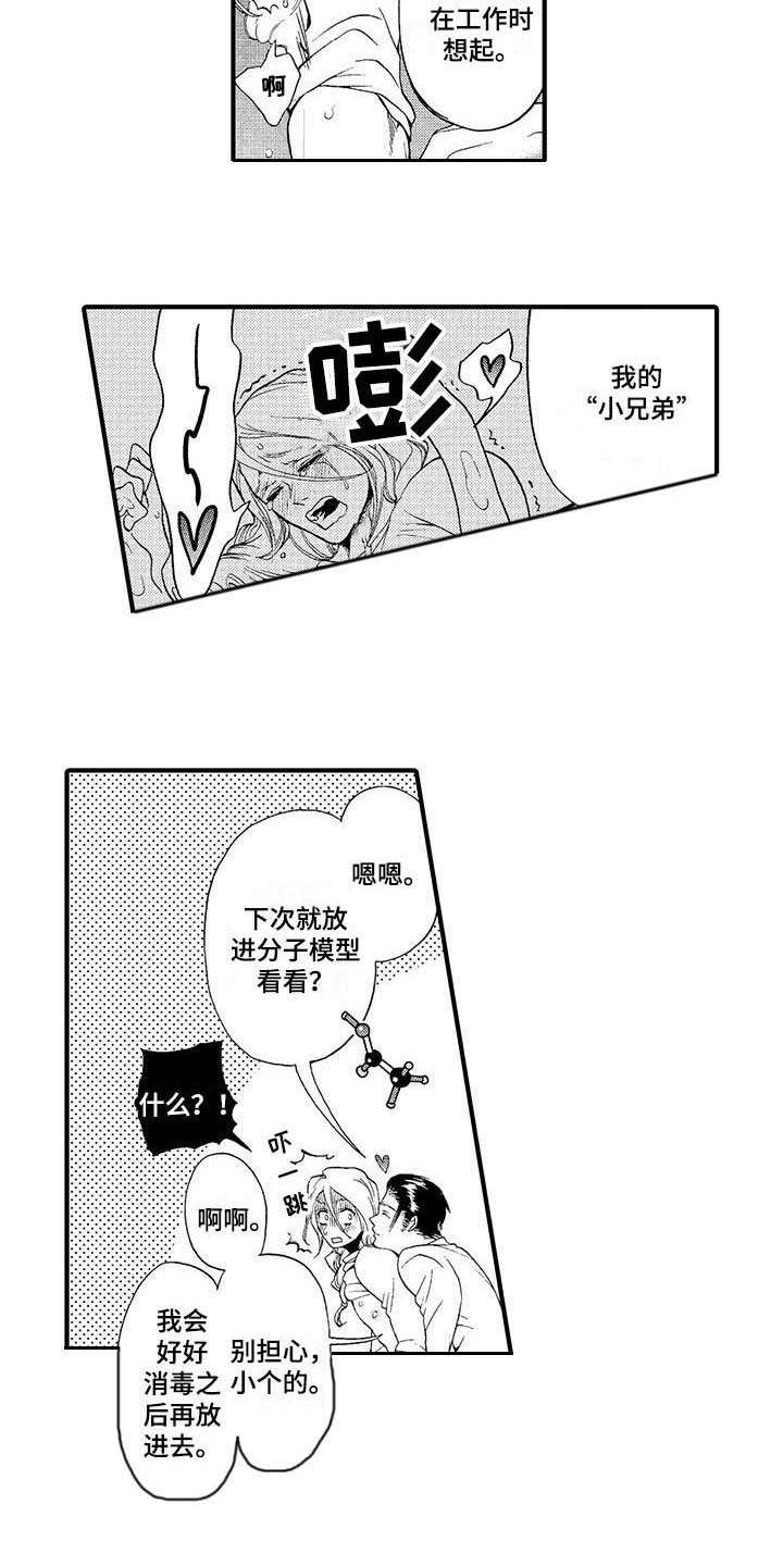 为作品而生漫画,第17章：心会融化2图
