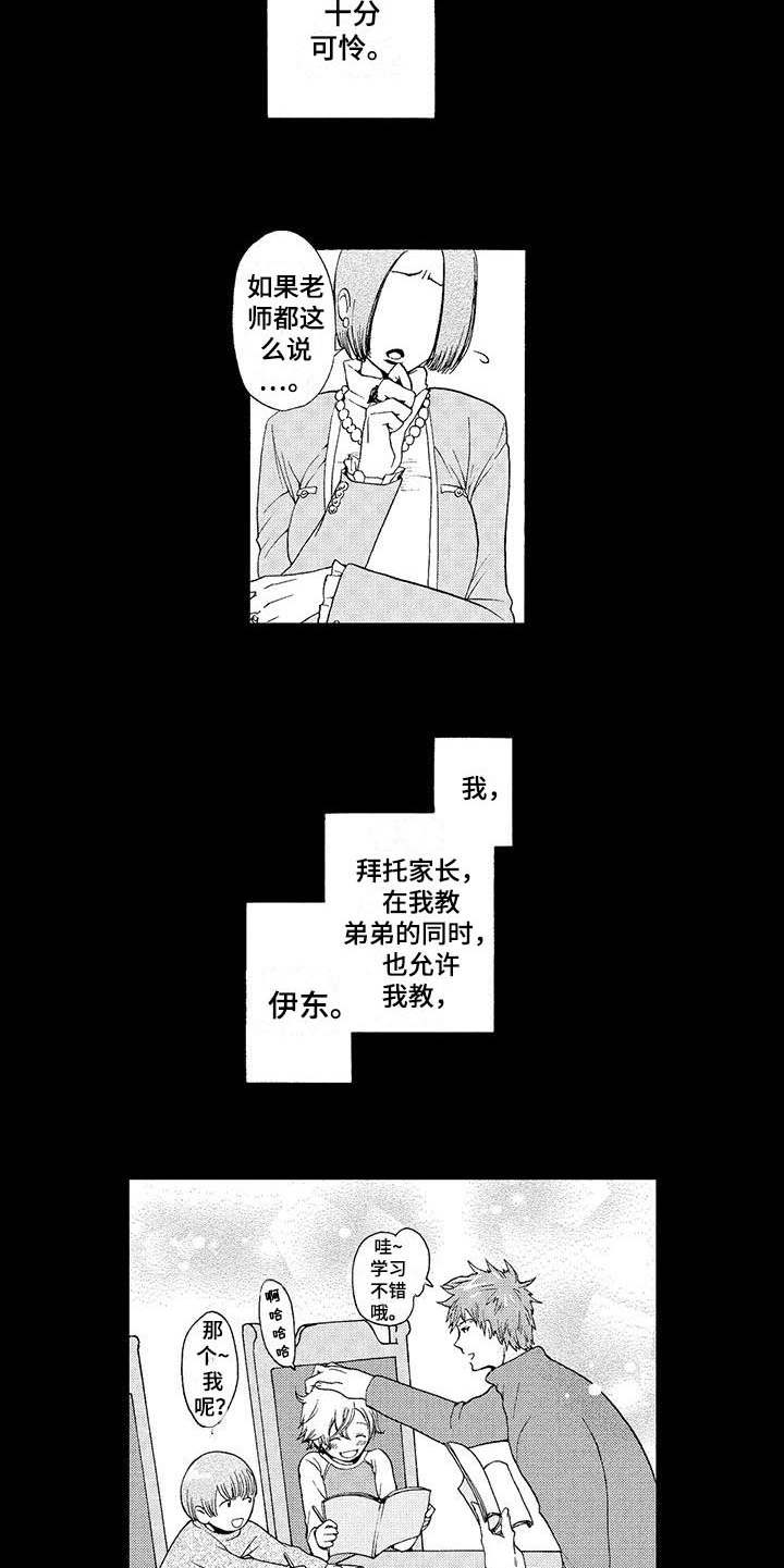 为作品而生漫画,第18章：可怜5图