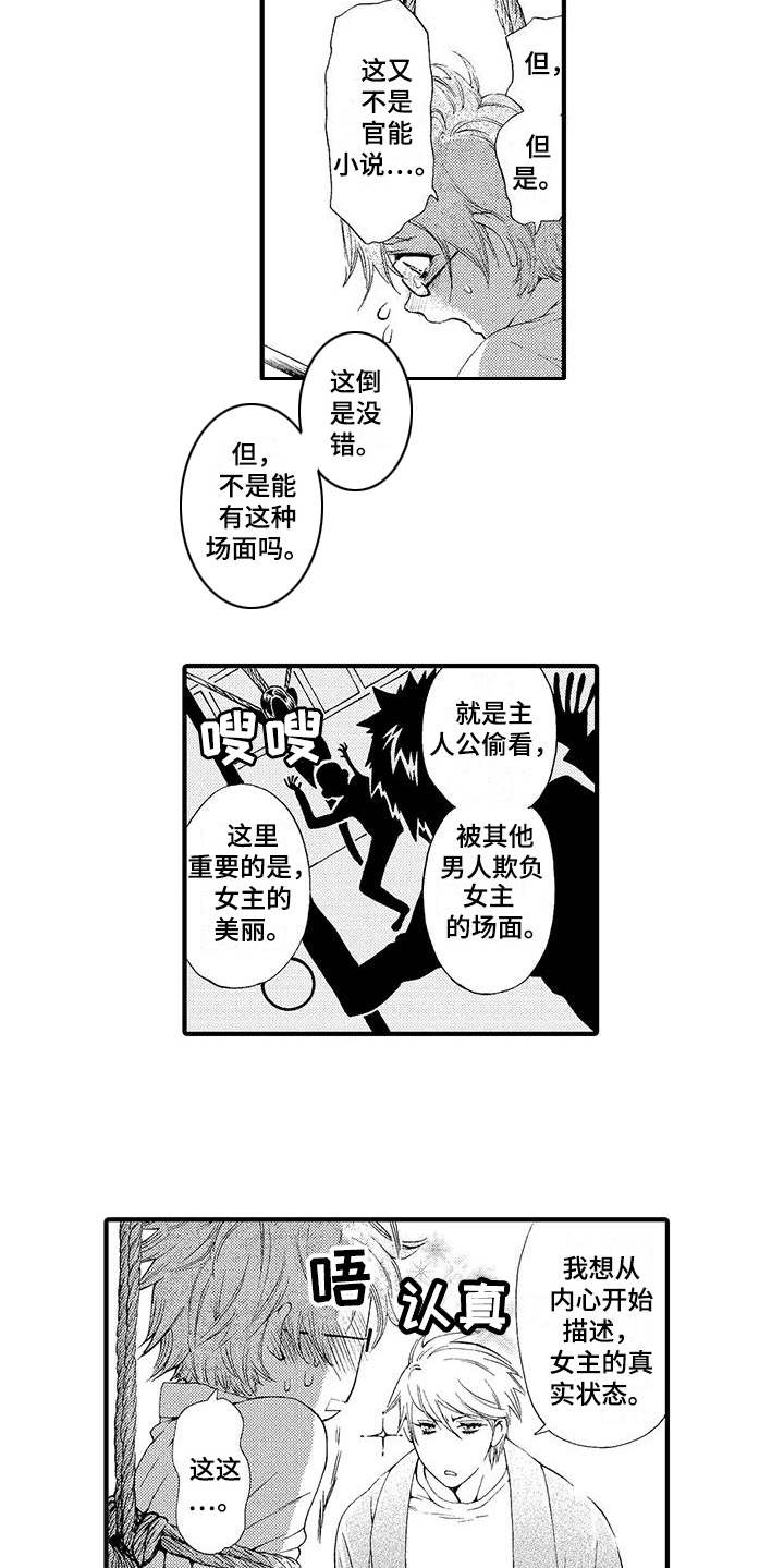 为作品而生漫画,第3章：为了作品4图