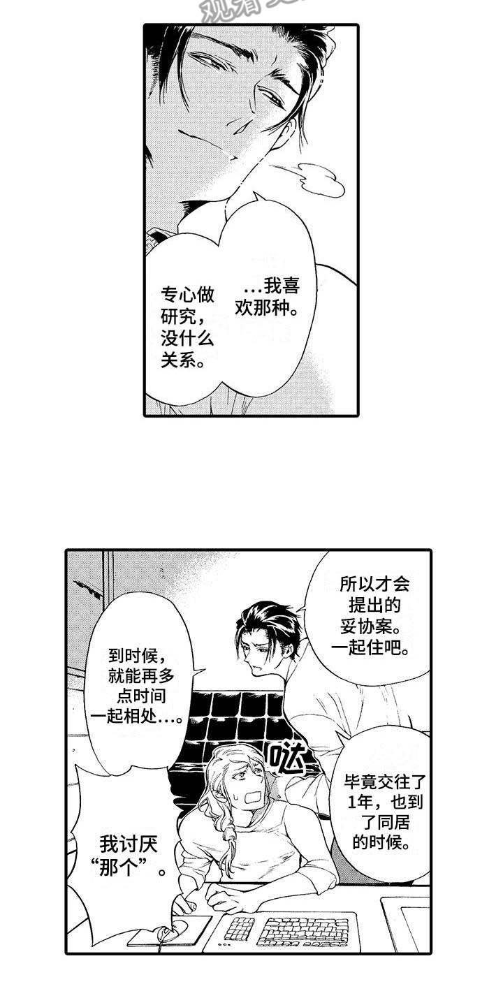 为作品而生漫画,第15章：忘不掉1图