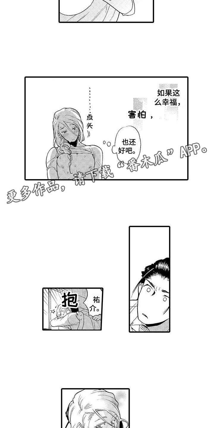 为作品而生漫画,第17章：心会融化2图